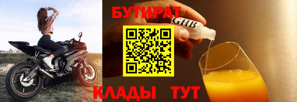 Кулебаки  Бутират  Вход с VPN  БУТИРАТ BDO 33% 