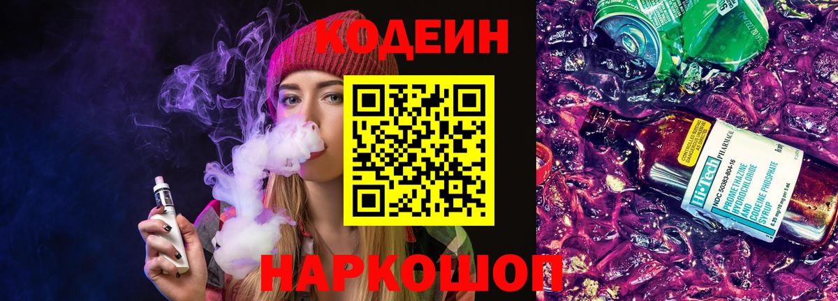 Кодеиновый сироп Lean напиток Lean (лин) Кулебаки