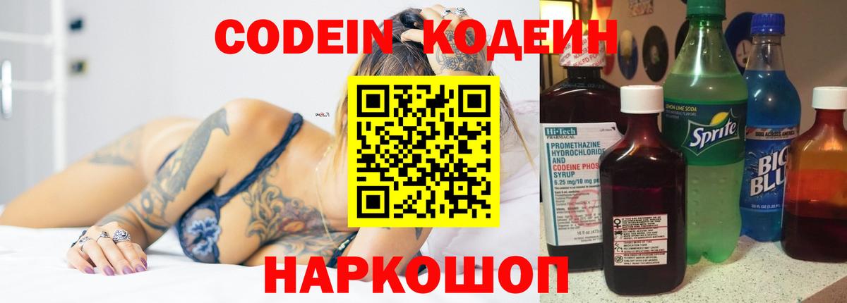 Кулебаки  Кодеиновый сироп Lean напиток Lean (лин)  Вход с VPN  Кодеиновый сироп Lean Purple Drank 