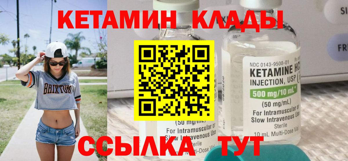 Кетамин ketamine Кулебаки