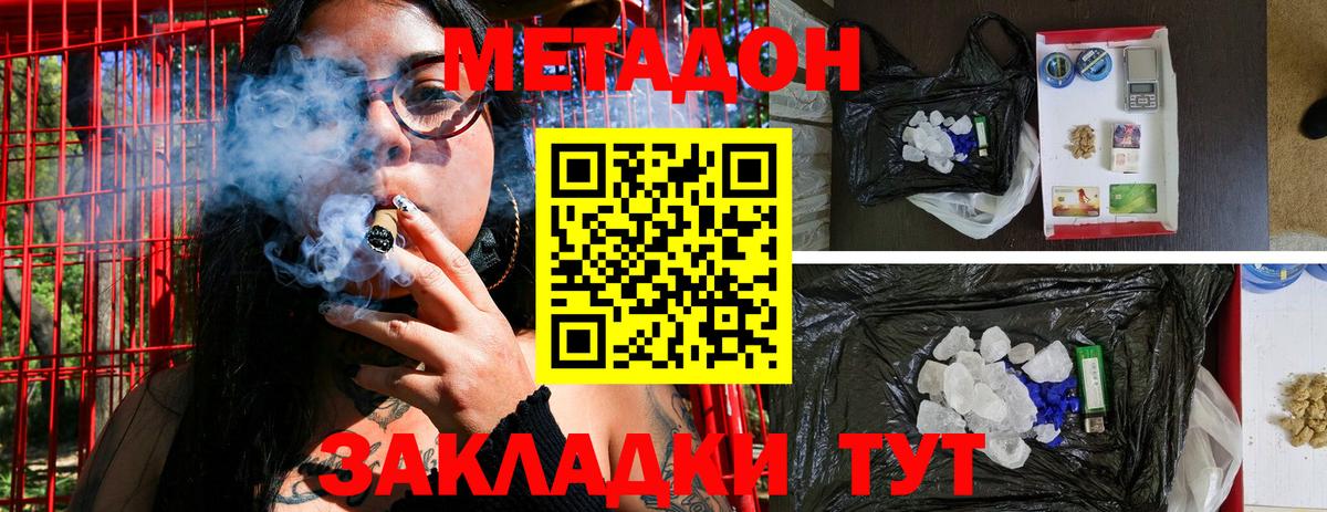 МЕТАДОН methadone Кулебаки